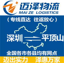 深圳到平頂山物流公司_深圳物流到平頂山_深圳至平頂山物流專(zhuān)線(xiàn)-邁澤