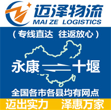 永康到十堰物流公司_永康物流到十堰_(dá)永康至十堰物流專(zhuān)線-邁澤