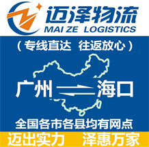 廣州到?？谖锪鞴綺廣州物流到海口_廣州至?？谖锪鲗＞€-邁澤
