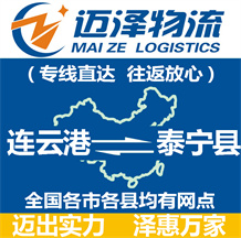 連云港到泰寧縣物流公司_連云港物流到泰寧縣_連云港至泰寧縣物流專(zhuān)線-邁澤