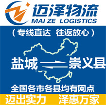 鹽城到崇義縣物流公司_鹽城物流到崇義縣_鹽城至崇義縣物流專(zhuān)線-邁澤