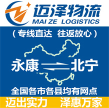 溫州到柏鄉縣物流公司_溫州物流到柏鄉縣_溫州至柏鄉縣物流專線-邁澤