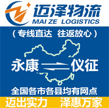 永康到儀征物流公司_永康物流到儀征_永康至儀征物流專(zhuān)線(xiàn)-邁澤