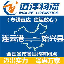 連云港到始興縣物流公司_連云港物流到始興縣_連云港至始興縣物流專(zhuān)線-邁澤