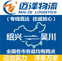 嘉興到江永縣物流公司_嘉興物流到江永縣_嘉興至江永縣物流專(zhuān)線-邁澤