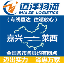 金華到樂(lè)安縣物流公司_金華物流到樂(lè)安縣_金華至樂(lè)安縣物流專線-邁澤