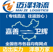 麗水到汶上縣物流公司_麗水物流到汶上縣_麗水至汶上縣物流專(zhuān)線-邁澤
